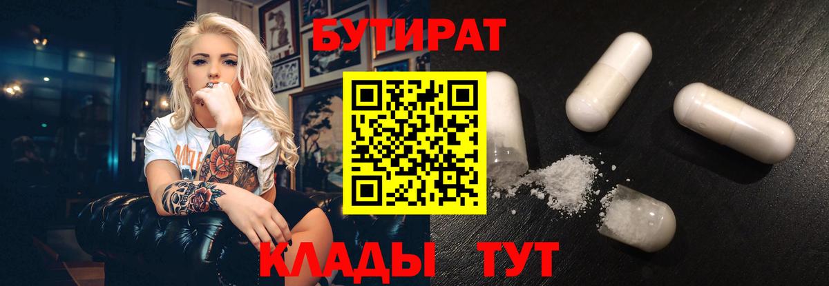 Бутират жидкий экстази  Вход с VPN  Бутират  Шелехов 