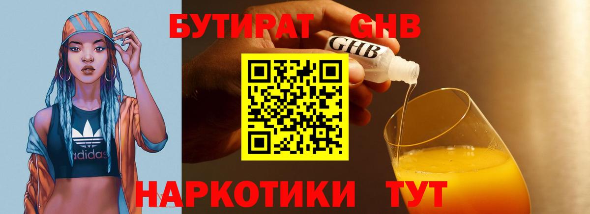 Бутират бутик Шелехов