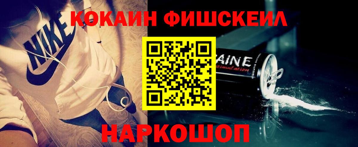 COCAIN Fish Scale  Вход с VPN  КОКАИН  Кокаин FishScale  Шелехов 