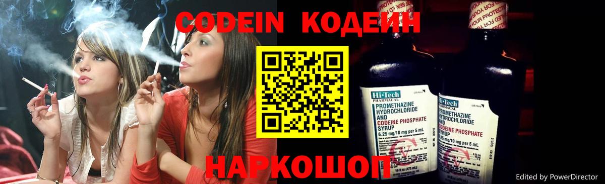 где купить   Вход с VPN  Шелехов  Кодеин Purple Drank 