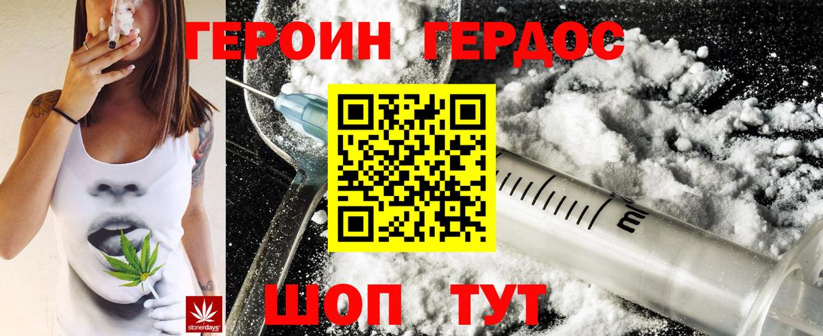 Героин Heroin Шелехов
