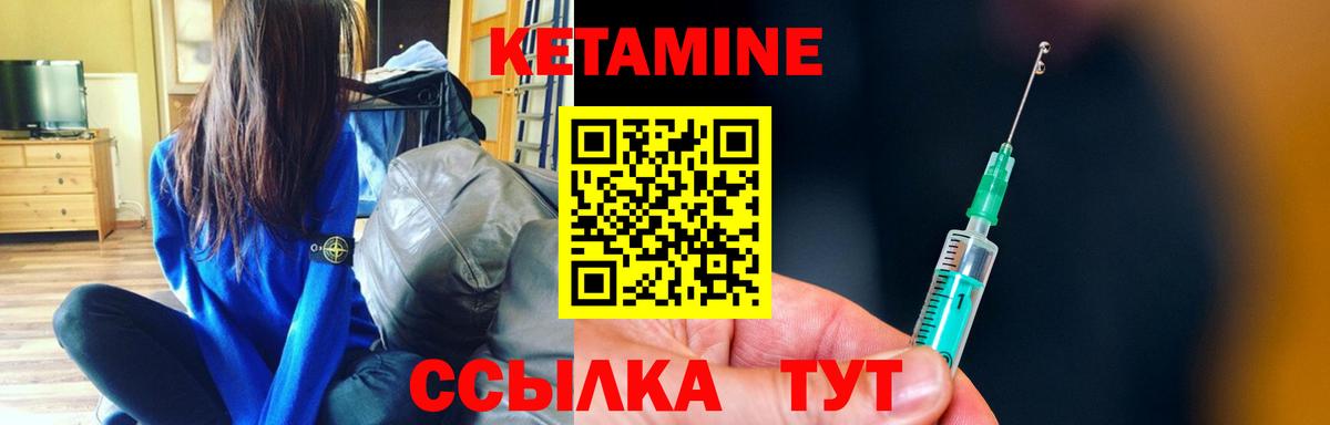 Кетамин VHQ Шелехов