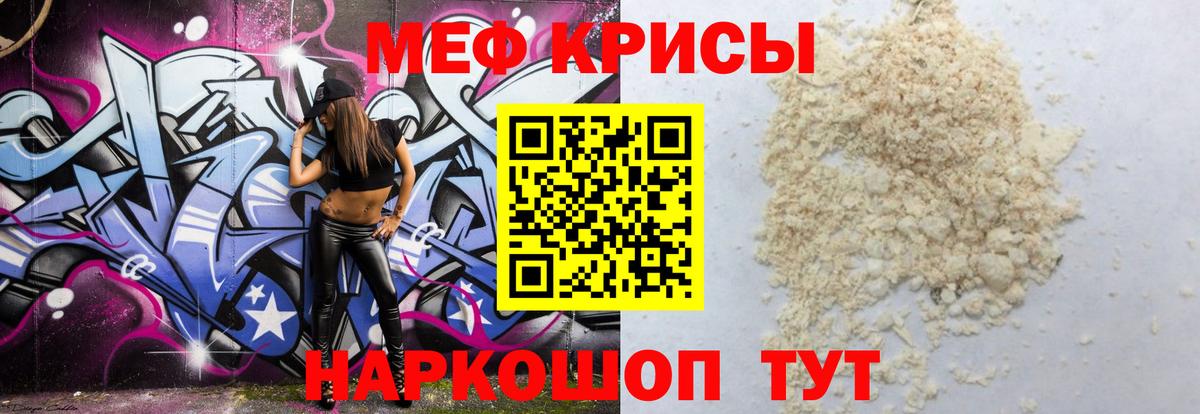 МЯУ-МЯУ мука  МЕФ  Шелехов  Меф мяу мяу  Вход с VPN  Меф 