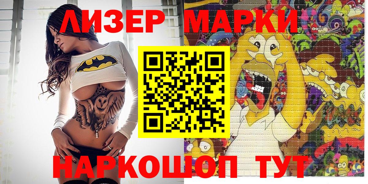 Марки N-bome 1500мкг  Марки N-bome 1500мкг  Вход с VPN  купить наркотик  Шелехов  Марки N-bome 