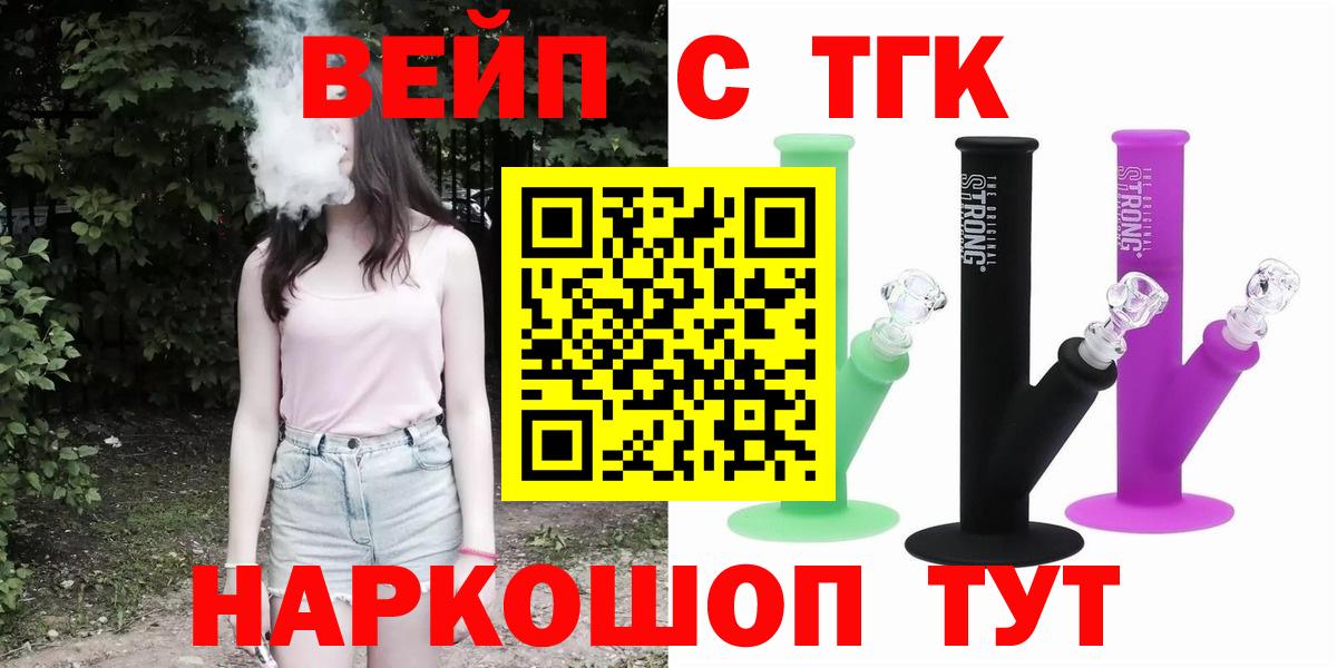 Дистиллят ТГК вейп с тгк Шелехов