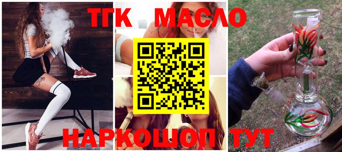 Дистиллят ТГК гашишное масло  купить наркотики цена  Шелехов  ТГК жижа  Вход с VPN 